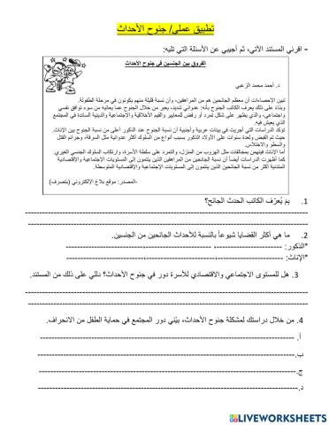 جنوح الأحداث