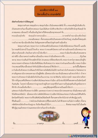 นิทานพื้นบ้านเรื่องสามกษัตริย์