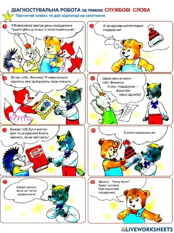 Діагностувальна робота. Службові слова.