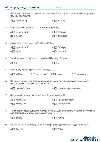 8. Ιστορίες του χειμώνα