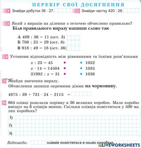 Письмове множення і ділення багатоцифрового числа на двоцифрове