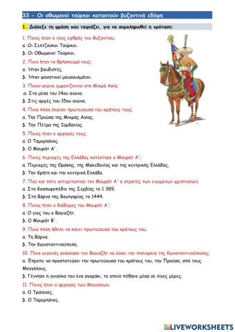 33 - Οι οθωμανοί τούρκοι κατακτούν βυζαντινά εδάφη