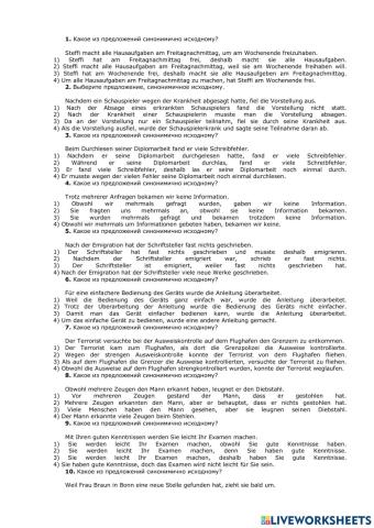 Синонимичное предложение