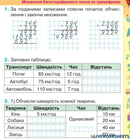 Множення на трицифрове число