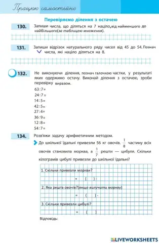 Перевіряємо ділення з остачею