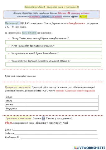 Змінювання дієслів  минулого часу  ( частина ІІ)