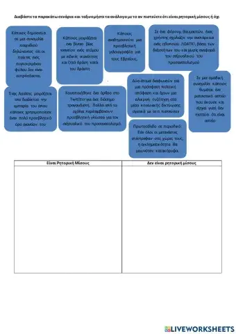 Ρητορική του μίσους