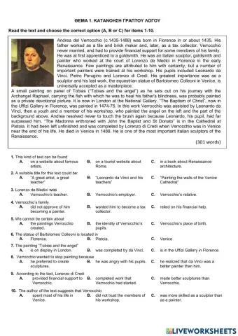 Τράπεζα θεμάτων Β' ΓΕΛ Unit 3 Renaissance 15740