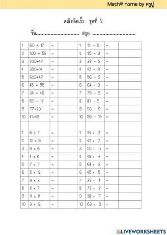 คณิตคิดเร็ว2