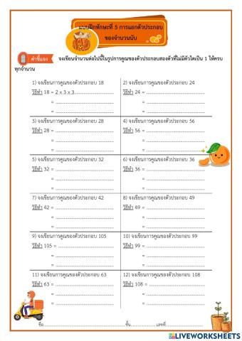 แบบฝึกทักษะ5