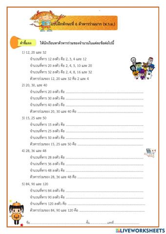 แบบฝึกทักษะ6