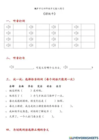 G4-3-6《捞铁牛》中文输入