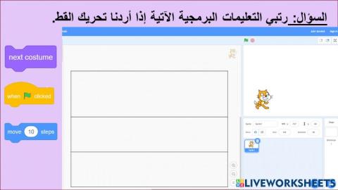 تحريك الكائن