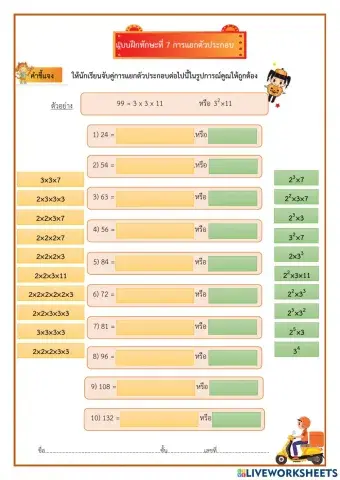 แบบฝึกทักษะ7