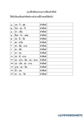 ทบวนเขียนศัพท์