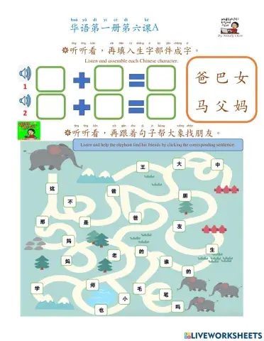 华语第一册第六课a