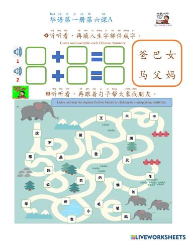 华语第一册第六课a