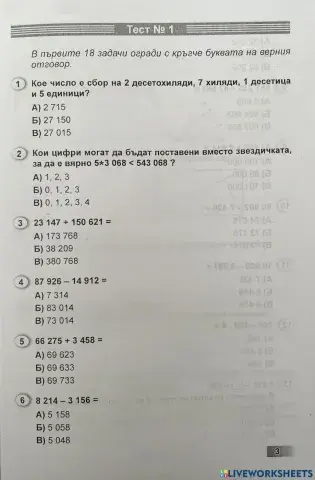 Тест 1- Математика, НВО 4 клас