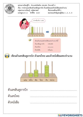 1.2 จำนวนนับไม่เกิน 100,000 (หนังสือ 10)