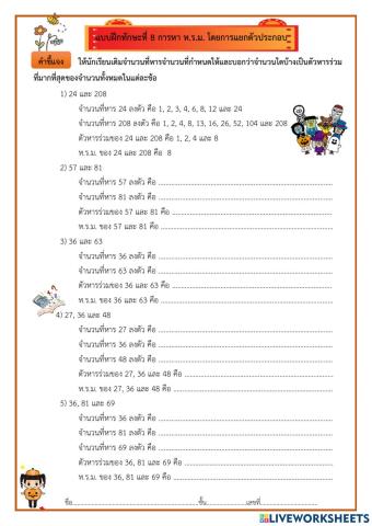 แบบฝึกทักษะ8