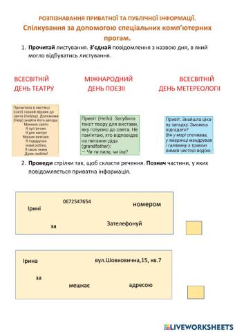 Приватна і публічна інформація