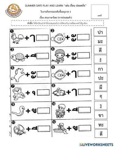 ใบงานสระภาษาไทยอนุบาล