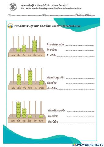 1.2 จำนวนนับไม่เกิน 100,000 (หนังสือ 10 -1)