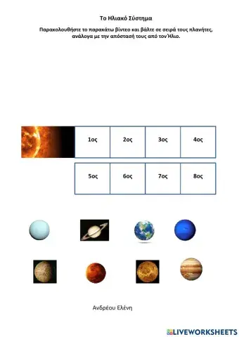 Ηλιακό Σύστημα