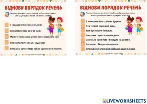 Утвори текст