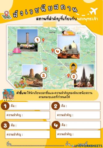 สังเวชนียสถาน