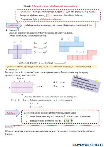Одиниці площі - квадратний сантиметр