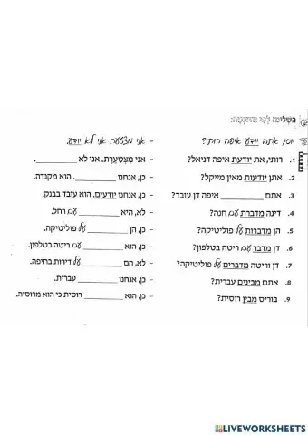 התאמת פועל בזמן הווה