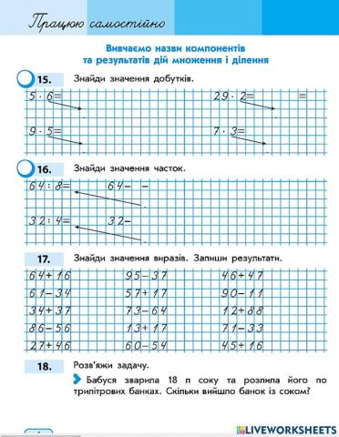 Компоненти множення та ділення