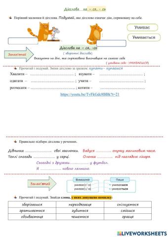 Дієслова на - ся, -сь