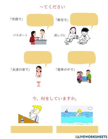 〜てください。今、〜ています。