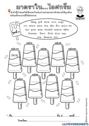 แบบฝึกหัดตัวสะกด