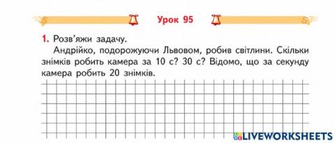 Задачі з одиницями часу-Гісь-3 клас-Урок 95