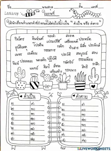 คำเป็น คำตาย