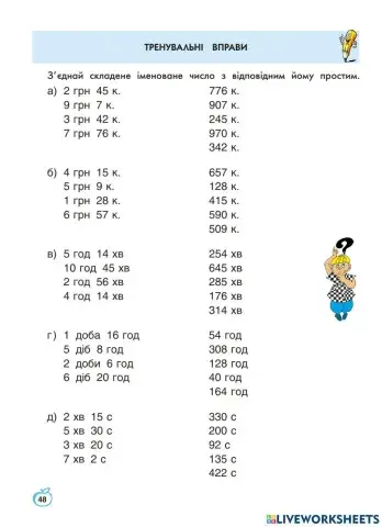 Тренувальні вправи Іменовані числа