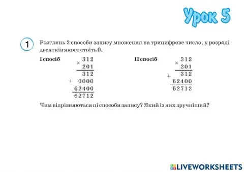 Множення на трицифрове число