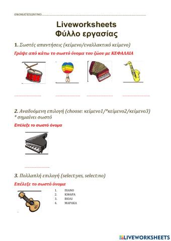 Μουσικά όργανα