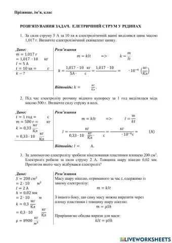 Розв'язання задач. Електричний струм у рідинах
