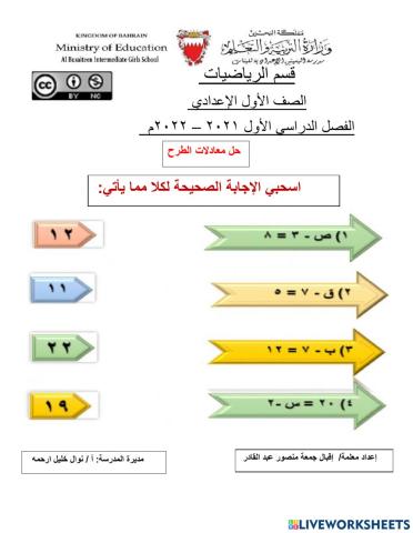 حل معادلات الطرح