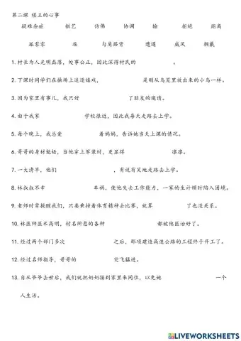 四年级 华文 第二课 棋王的心事