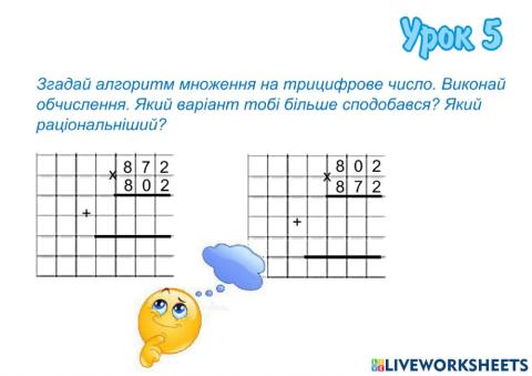 Множення на трицифрове число