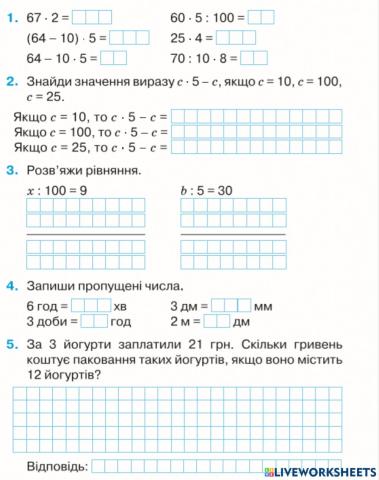 Множення і ділення в межах 1000