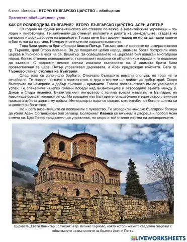 6 клас История Второ българско царство Обобщение