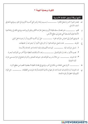 التلوث وحماية البيئة2