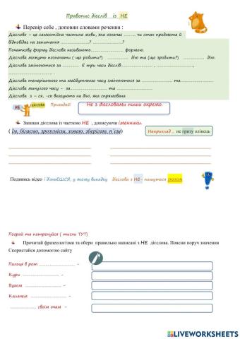 Правопис  дієслів з  НЕ