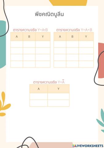 พีชคณิตบูลีน 1